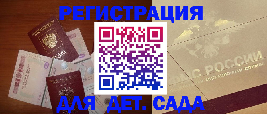 временная регистрация для школы в Красноуфимске