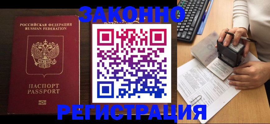 прописка для работы в Красноуфимске