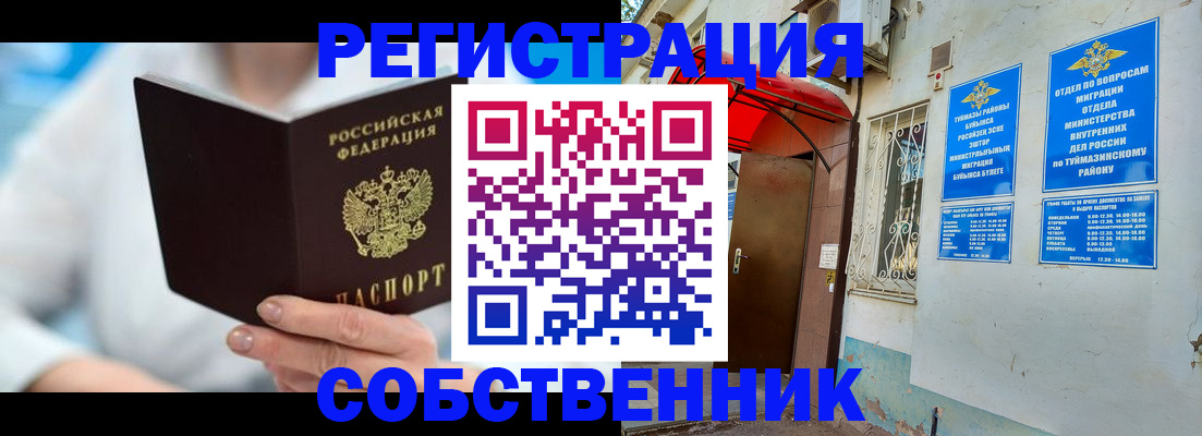 временная регистрация купить в Красноуфимске